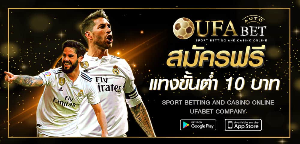 UFABET เว็บตรง 2022